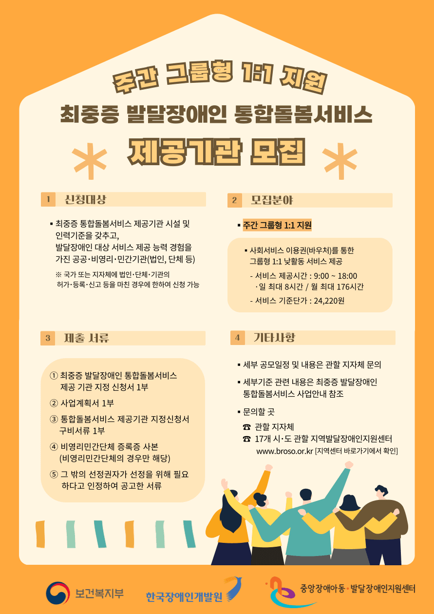 최중증 제공기관 모집 포스터
