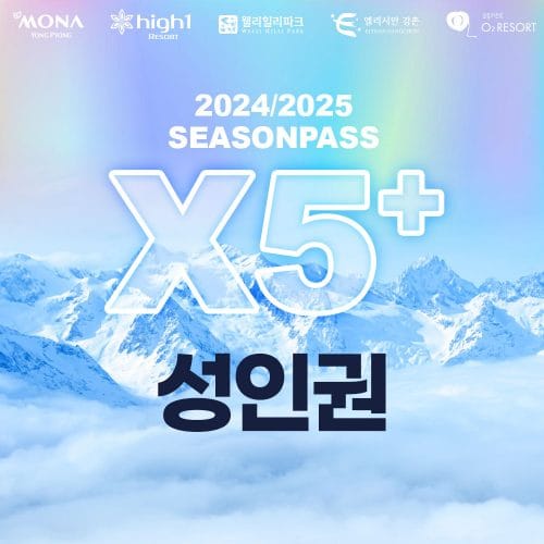 스키장 시즌권 구매방법