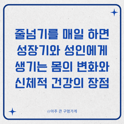 아이, 청소년 키 성장에 가장 도움이 되는 음식과 운동 및 생활습관 (1)